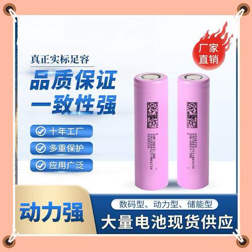 东磁18650锂电池2600mAh动力5C