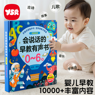书婴儿早教有声书会说话的幼儿启蒙发声书0-3岁宝宝说话训练点读