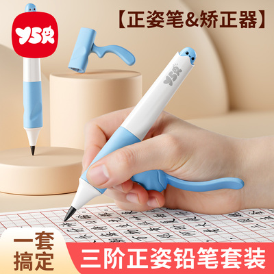 YSR奕思瑞矫姿自动铅笔小学生