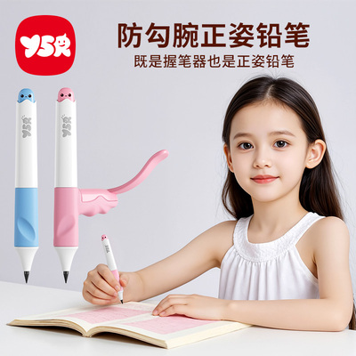 ysr奕思瑞儿童防勾腕铅笔套装