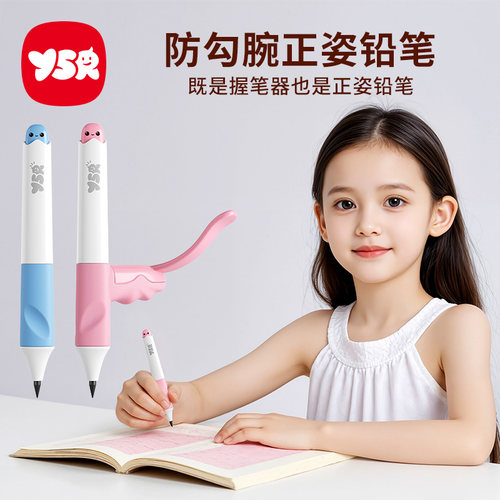 YSR奕思瑞儿童防勾腕铅笔套装