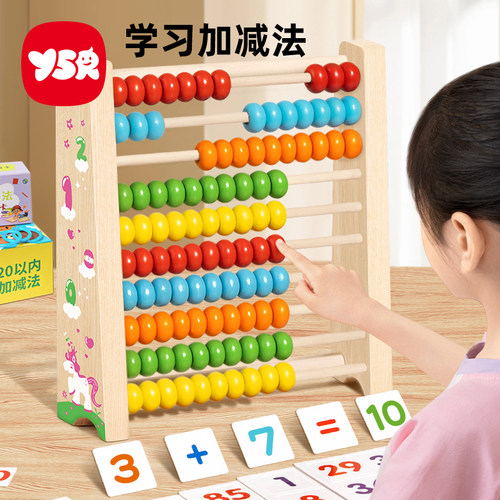 算数教具神器幼儿数学计算架算盘