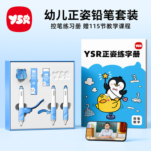 YSR奕思瑞铅笔幼儿园专用一整套