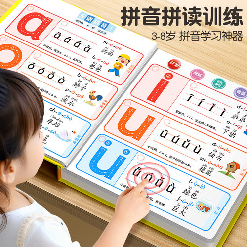 一年级同步拼音拼读训练发声书