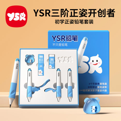 YSR奕思瑞矫正握姿三阶正姿铅笔