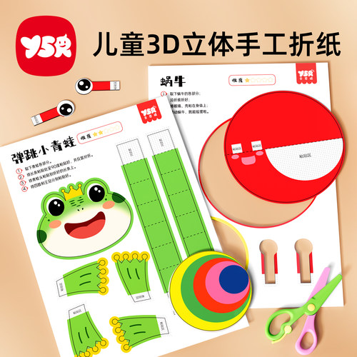 儿童3d立体折纸彩纸趣味手工剪纸益智玩具幼儿园创意diy折叠书3岁
