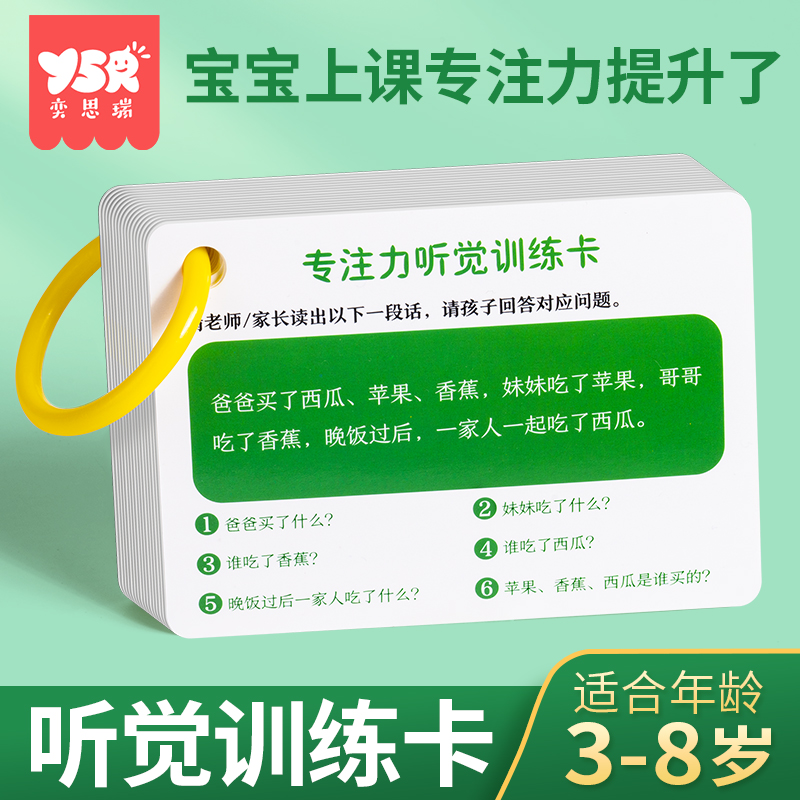 听觉训练卡儿童记忆力训练卡注意力训练孩子故事理解益智幼儿园-封面