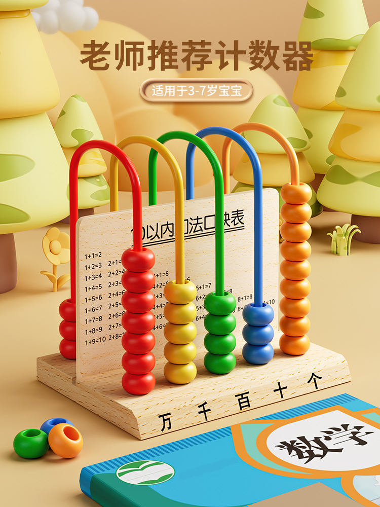 五档计数器小学生一年级数学教具小棒记数专用算珠盘器加减法神器