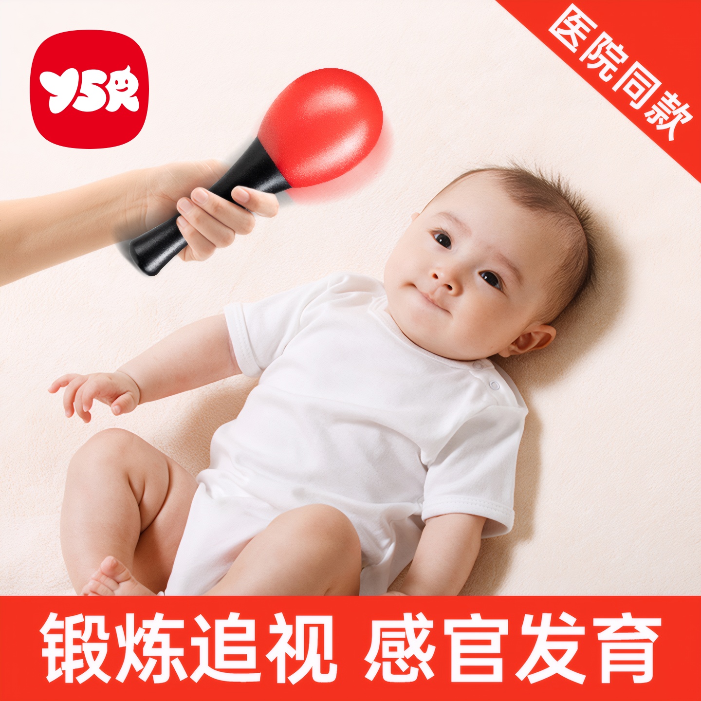 【医院同款】抓握追视早教玩具