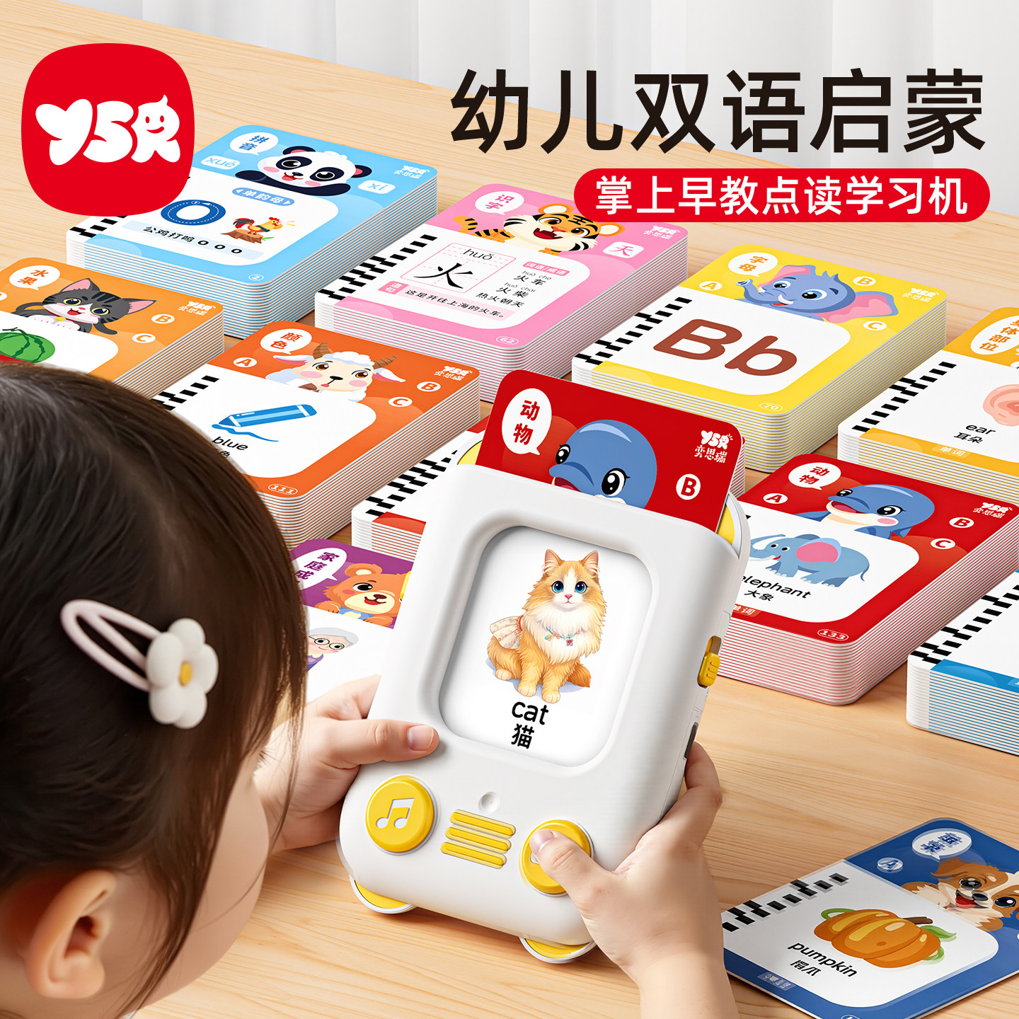 YSR奕思瑞启蒙掌上早教机儿童智能点读插卡学习机0到3岁6拼音识字