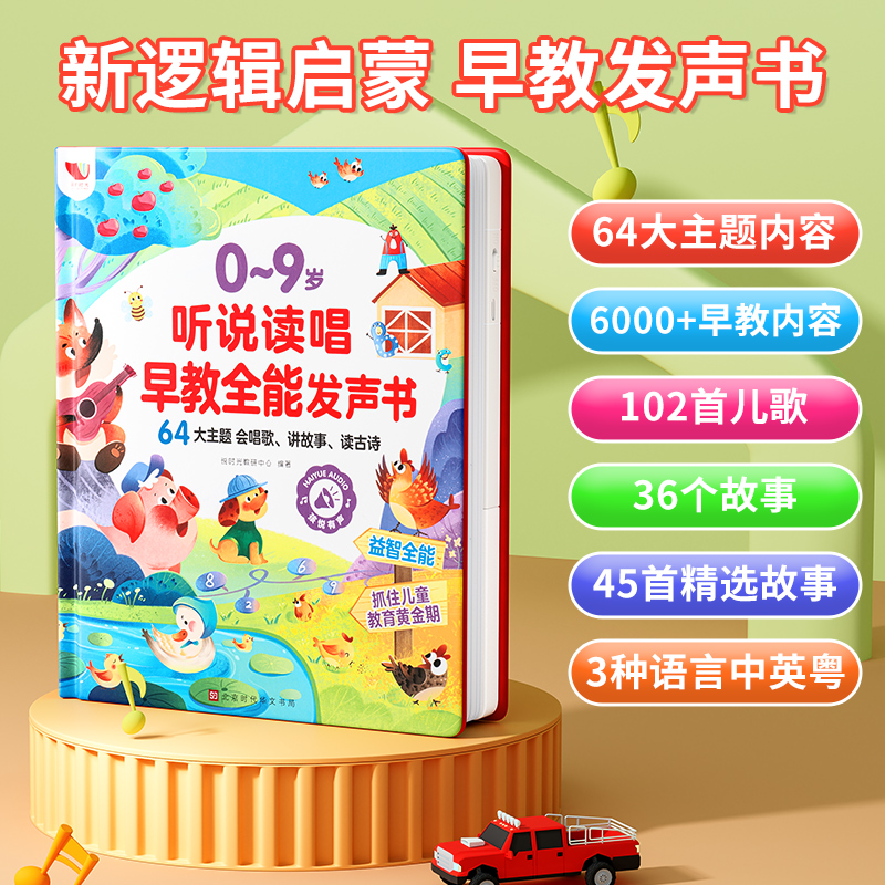 会说话的听说读唱早教全能发声书幼儿童手指点读中英双语有声读物益智绘本 0-3-9岁宝宝学说话唱儿歌讲故事启蒙认知小百科触摸书籍