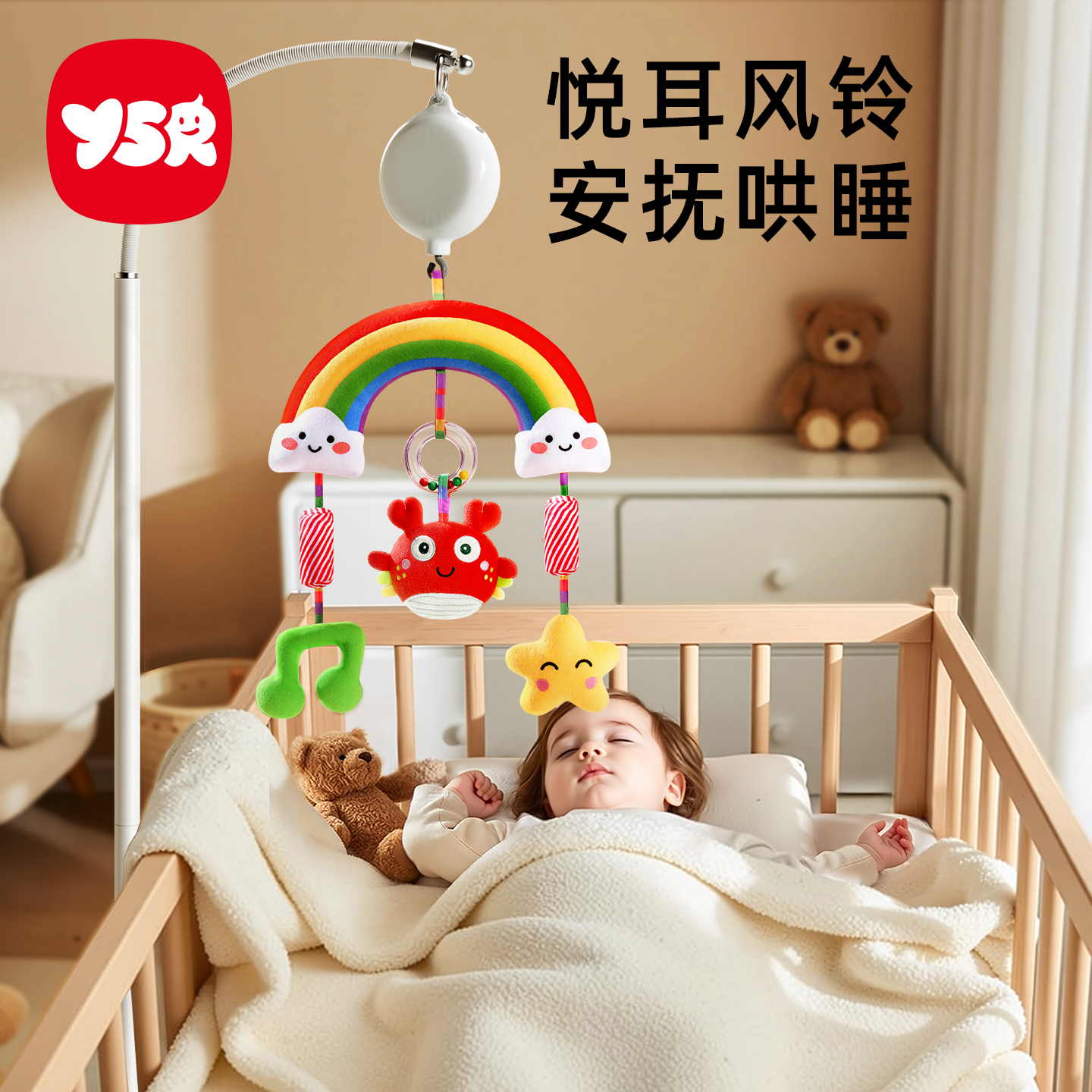 婴儿床彩虹床铃风铃挂饰落地支架