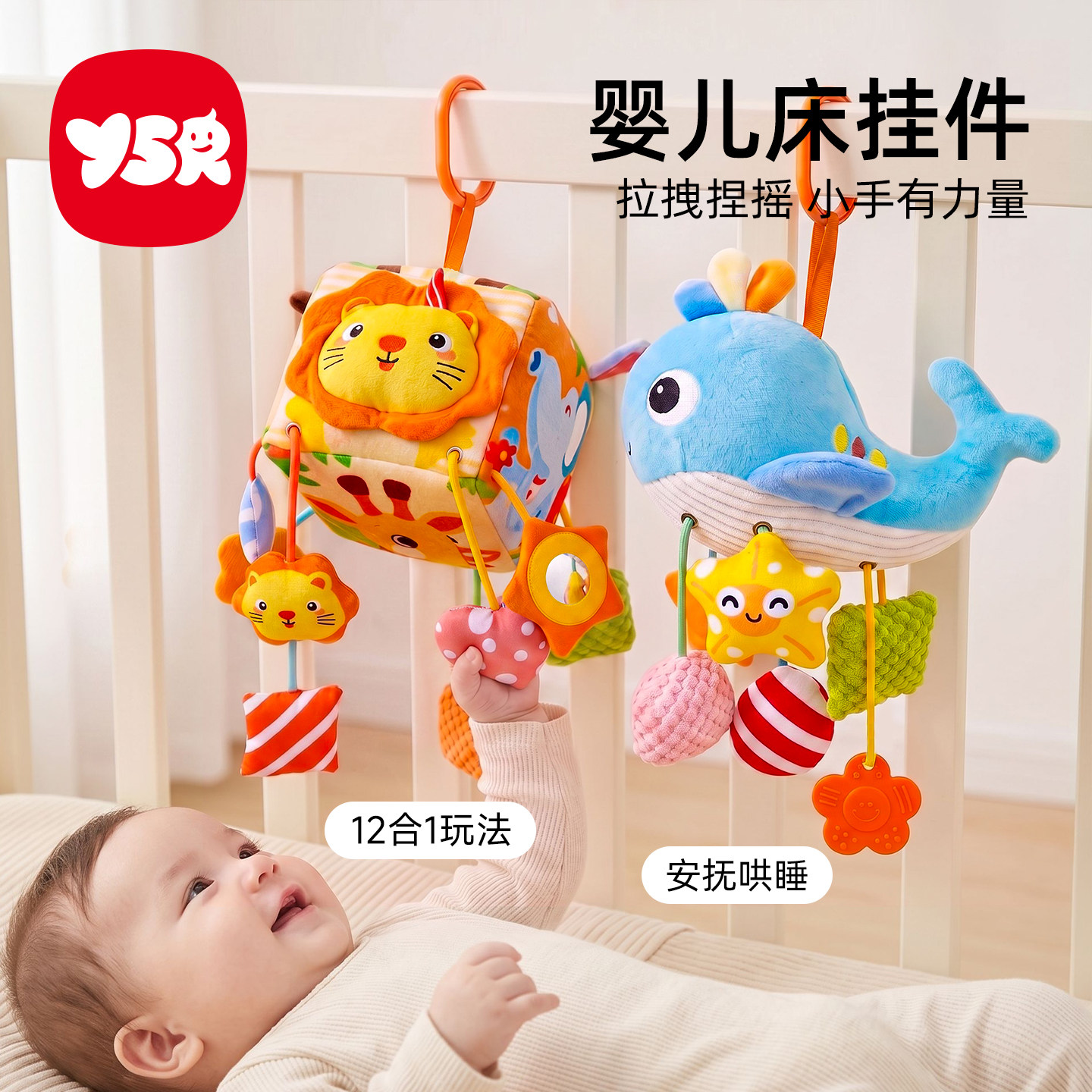 婴儿床铃车载安抚挂件