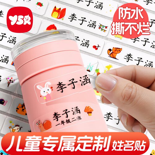 幼儿园专用姓名贴入学必需用品