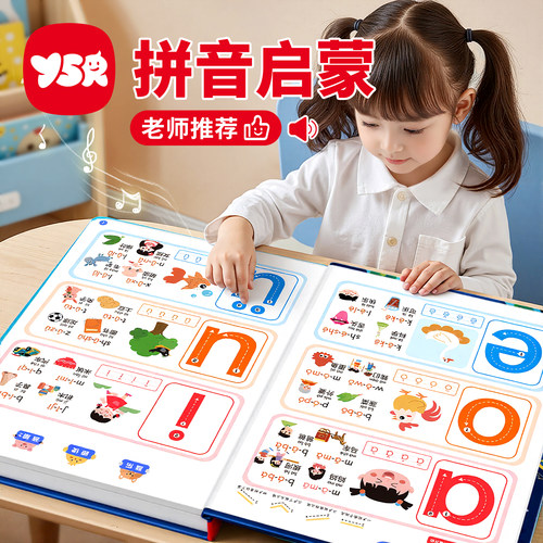 幼儿汉语拼音启蒙早教点读书