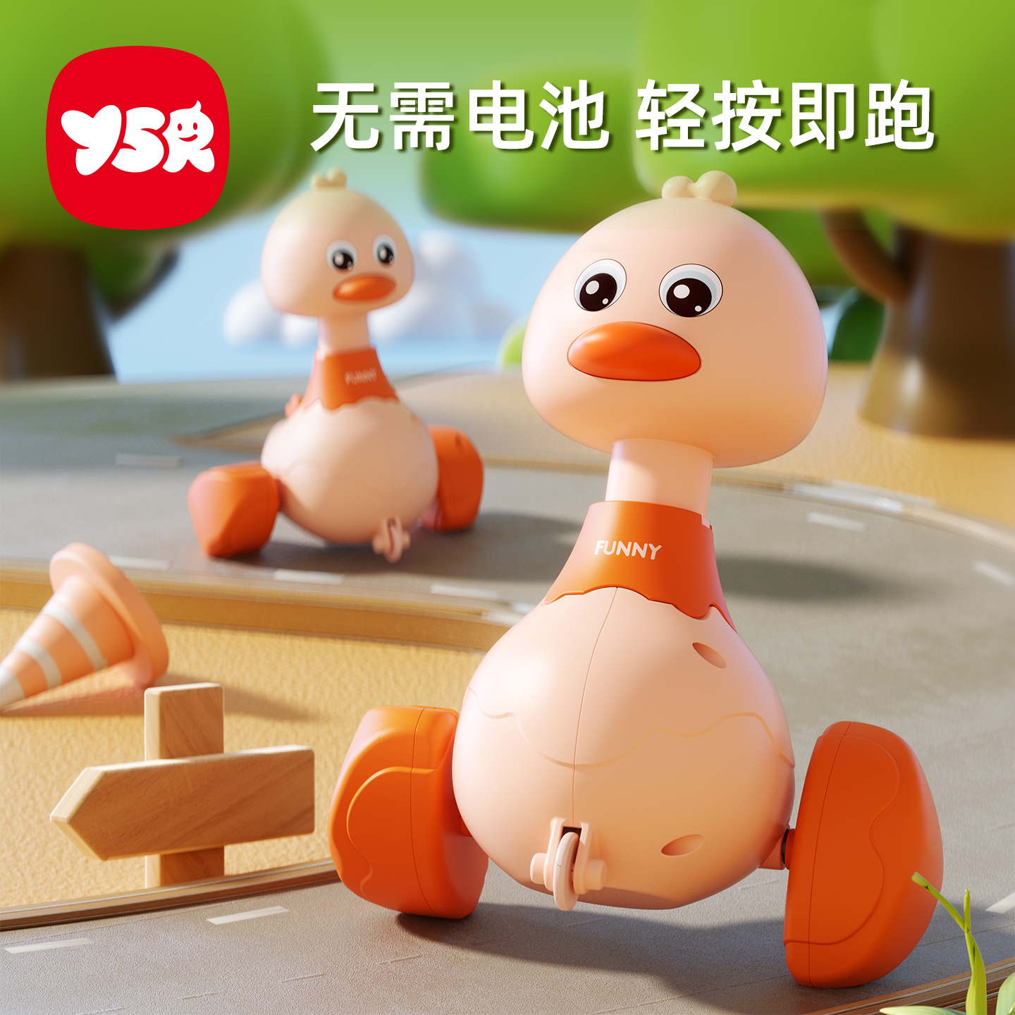 奕思瑞按压摇摆鸭惯性回力玩具