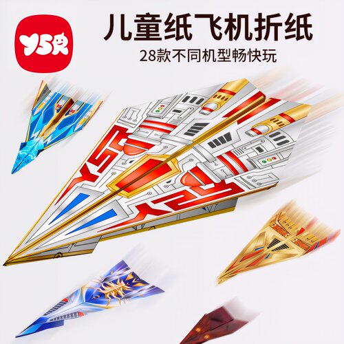 儿童纸飞机专用折纸手工彩