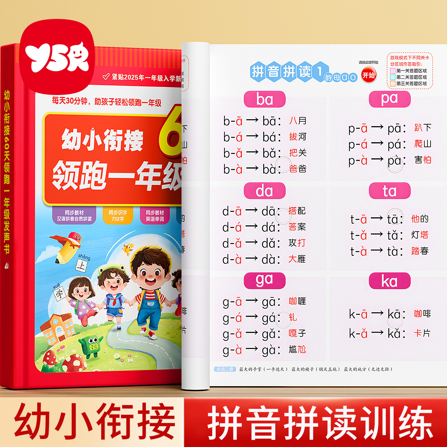 幼小衔接大课堂点读发声书