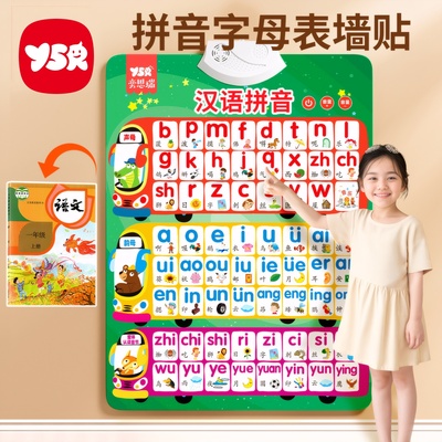 幼小衔接一年级拼音挂图声母韵母幼儿园拼读训练学习神器有声墙贴