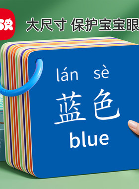 颜色认知卡片早教大尺寸护眼