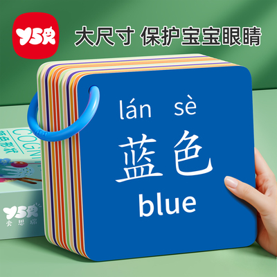 颜色认知卡片早教大尺寸护眼