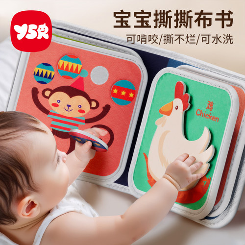 6-12月婴儿布书可啃咬撕撕书