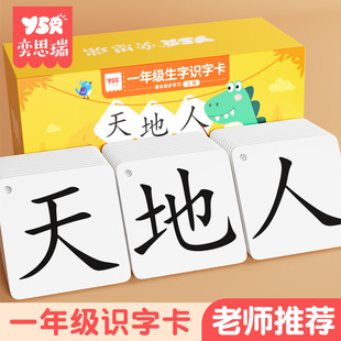 一年级识字卡片上册下册生字二年级语文幼小衔接认字卡人教版 同步