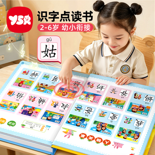 幼儿识字有声书会说话的认字启蒙早教机幼小衔接学习儿童点读发声