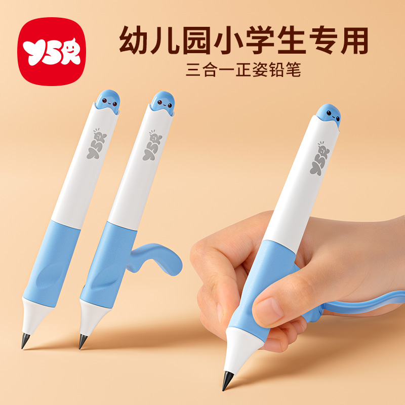 YSR奕思瑞正姿铅笔小学生专用