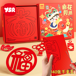 剪纸儿童手工中国风2026马年传统图案线稿幼儿园材料包diy工具12生肖非遗文化大红纸春节福字专用新款窗花纸