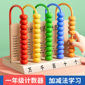 五档计数器小学生一年级数学教具