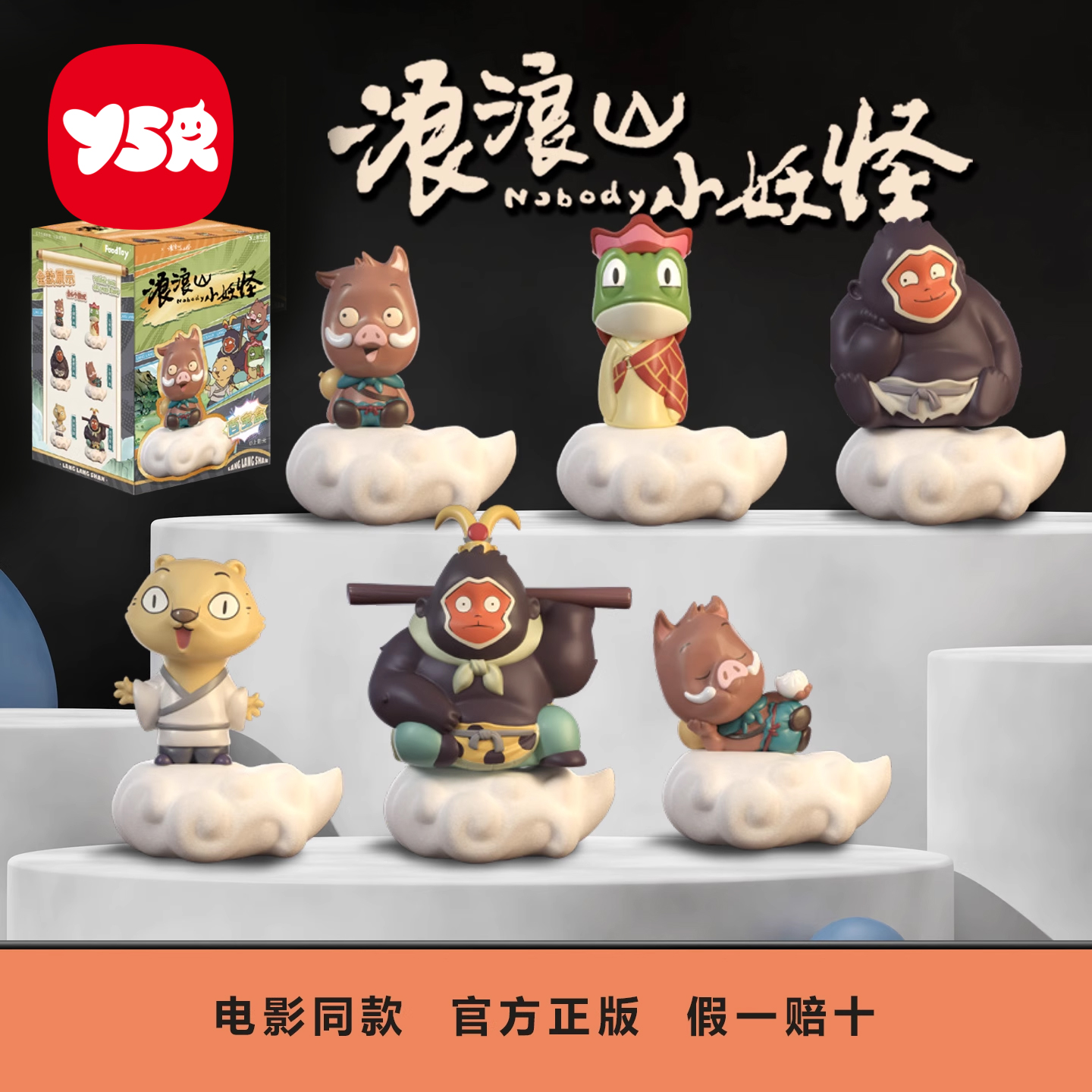 正版现货 浪浪山小妖怪盲盒 小猪妖手办摆件2025电影周边官方正品
