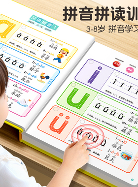 一年级汉语拼音拼读训练神器幼小衔接点读发声书儿童学习机字母表