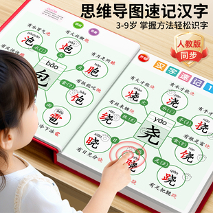 小学一年级思维导图形象识字点读发声书速记汉字同步人教新版 语文上下册生字开花组词造句学前识字大王3000启蒙幼小衔接学习机卡片