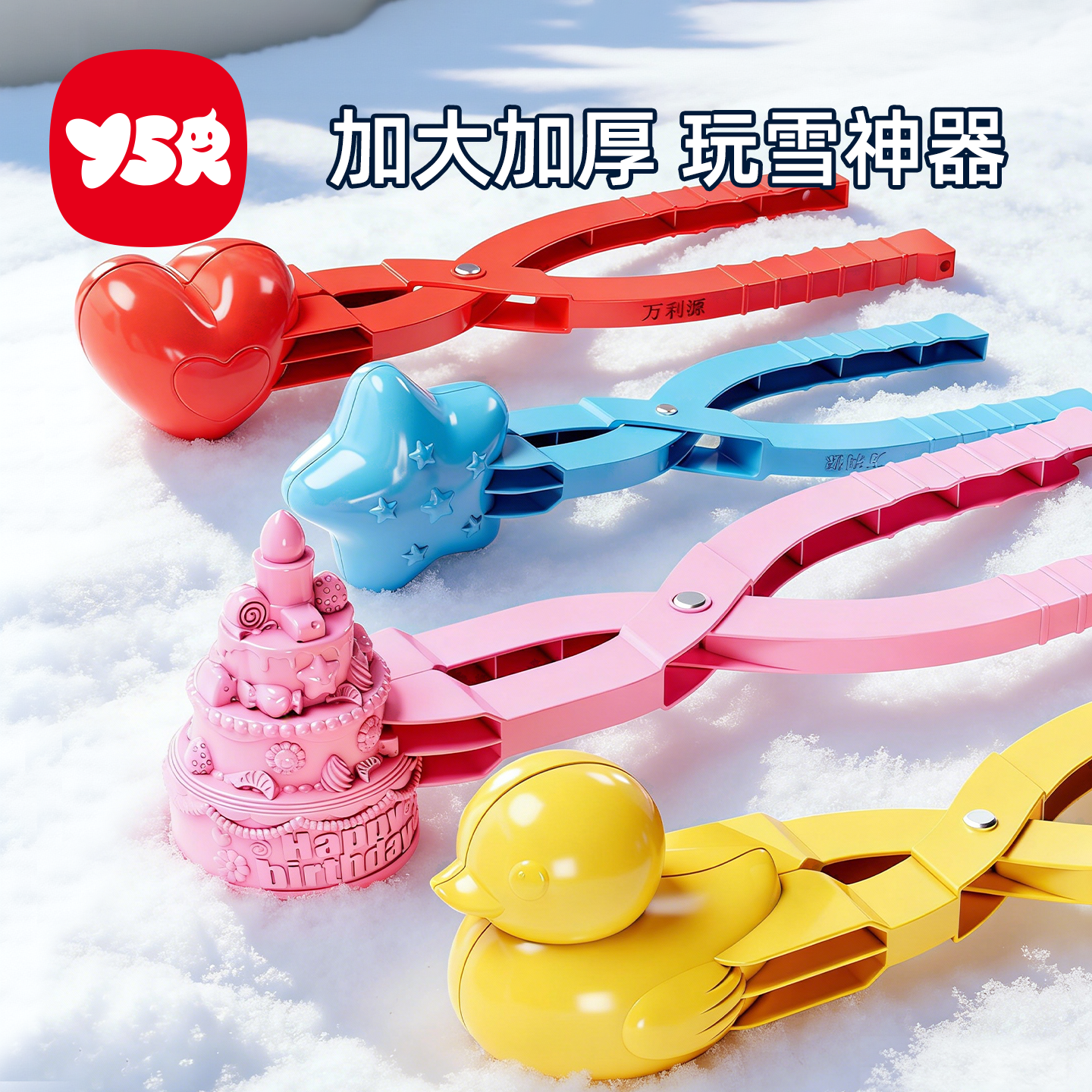 儿童冬天加厚大号夹雪神器玩雪工具装备雪球夹子玩具雪人造型模具,玩具/童车/益智/积木/模型,其他户外休闲玩具,淘宝优惠券,粉丝福利购,淘宝优惠卷