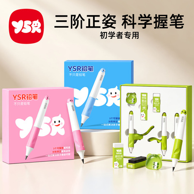 奕思瑞正姿自动铅笔幼儿写字入门