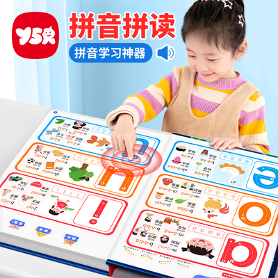 一年级拼音拼读训练学习机