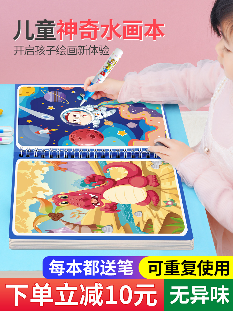 奕思瑞神奇水画本清水涂色绘画反复涂鸦书宝宝益智男孩幼儿园玩具