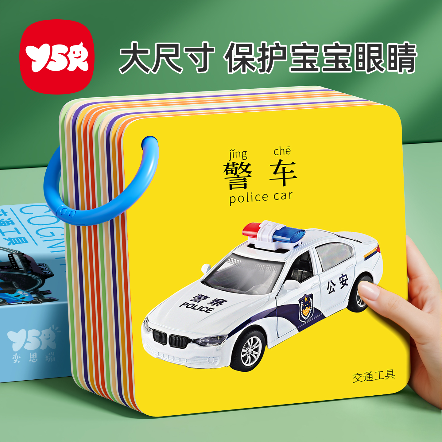 交通认知卡片早教大尺寸护眼