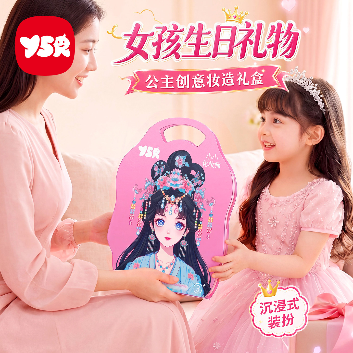 ysr公主化妆包六一儿童节礼物女孩生日礼物女童创意全班小学生6岁