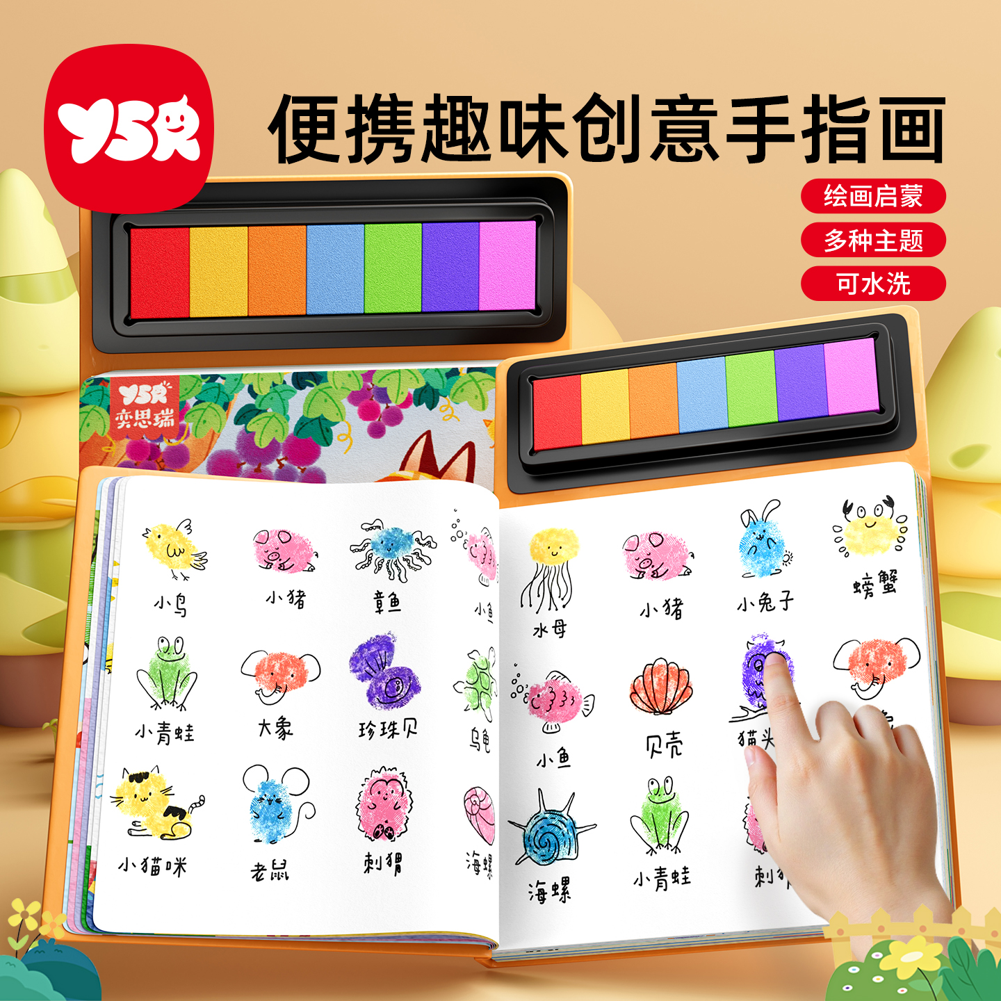 指印画颜料儿童无毒彩色印泥儿童创意趣味手指画宝宝涂鸦绘画画册