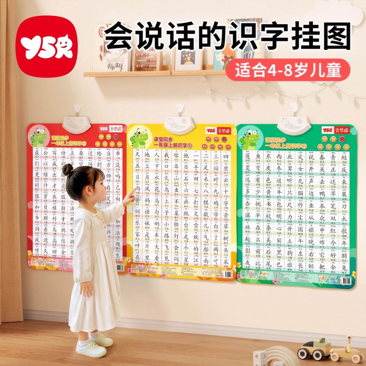 会说话的认字识字挂图幼小衔接小孩幼儿童拼音汉字一年级新课标