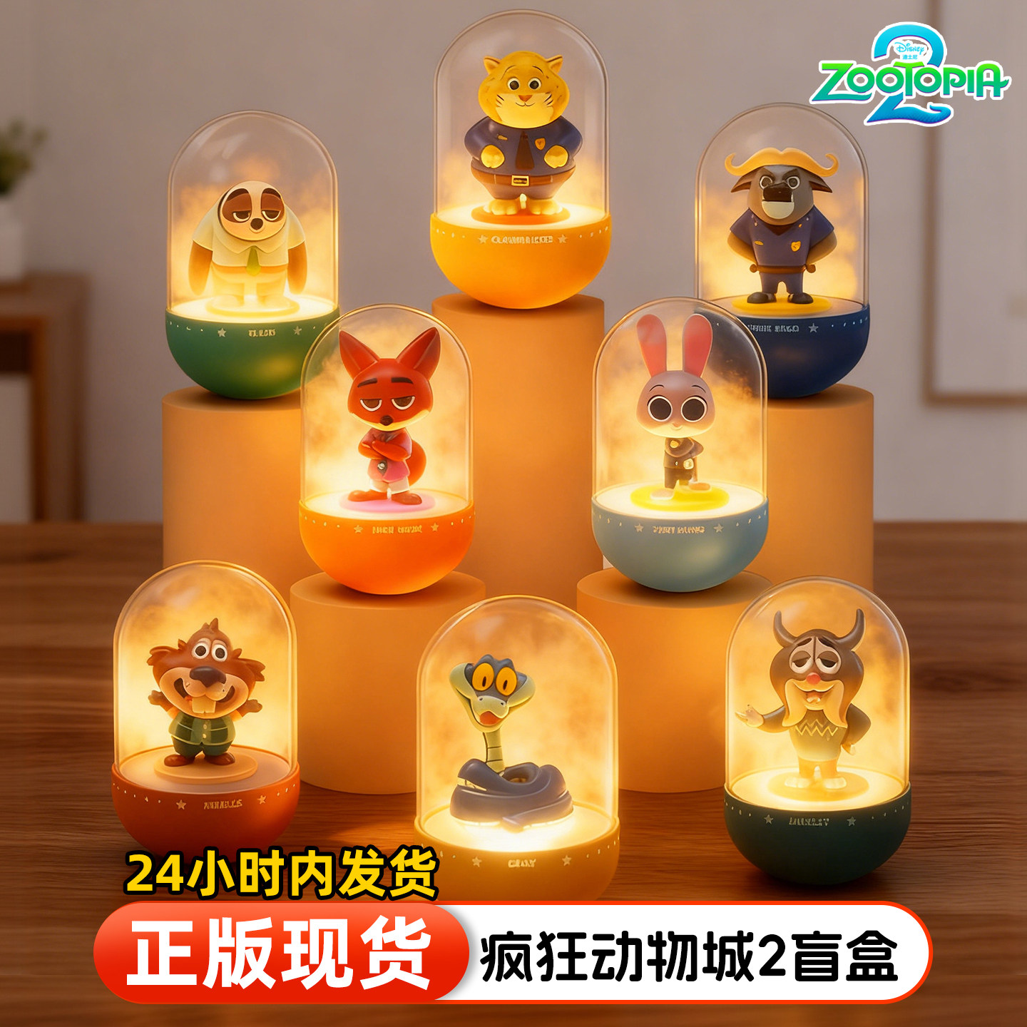 【官方正品】疯狂动物城2盲盒小夜灯尼克朱迪联名周边手办摆件,模玩/动漫/周边/娃圈三坑/桌游,潮玩盲盒,淘宝优惠券,粉丝福利购,淘宝优惠卷