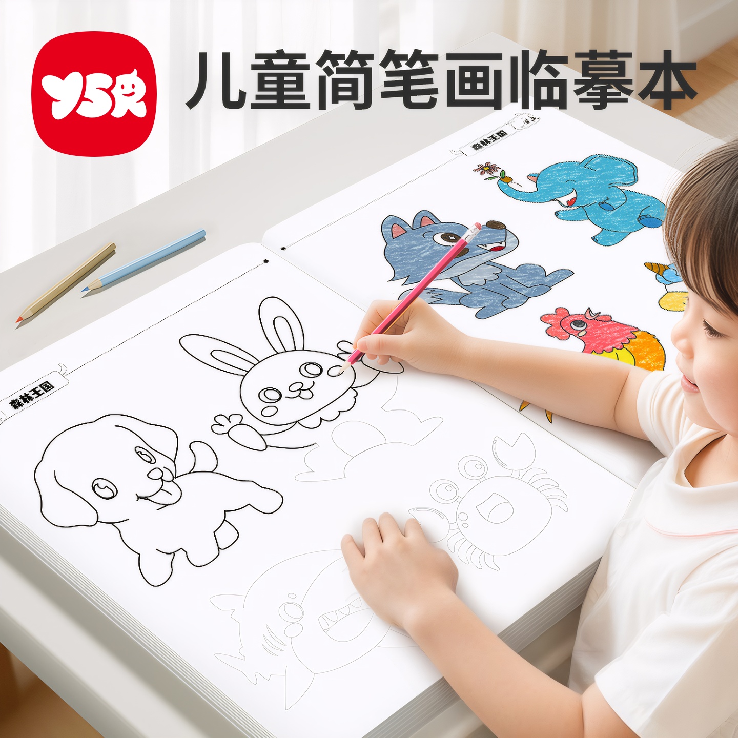 儿童描摹本线描临摹绘画本涂色书