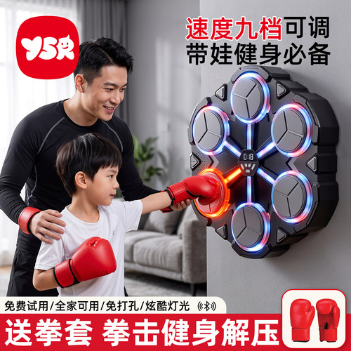 儿童智能音乐拳击墙靶反应训练