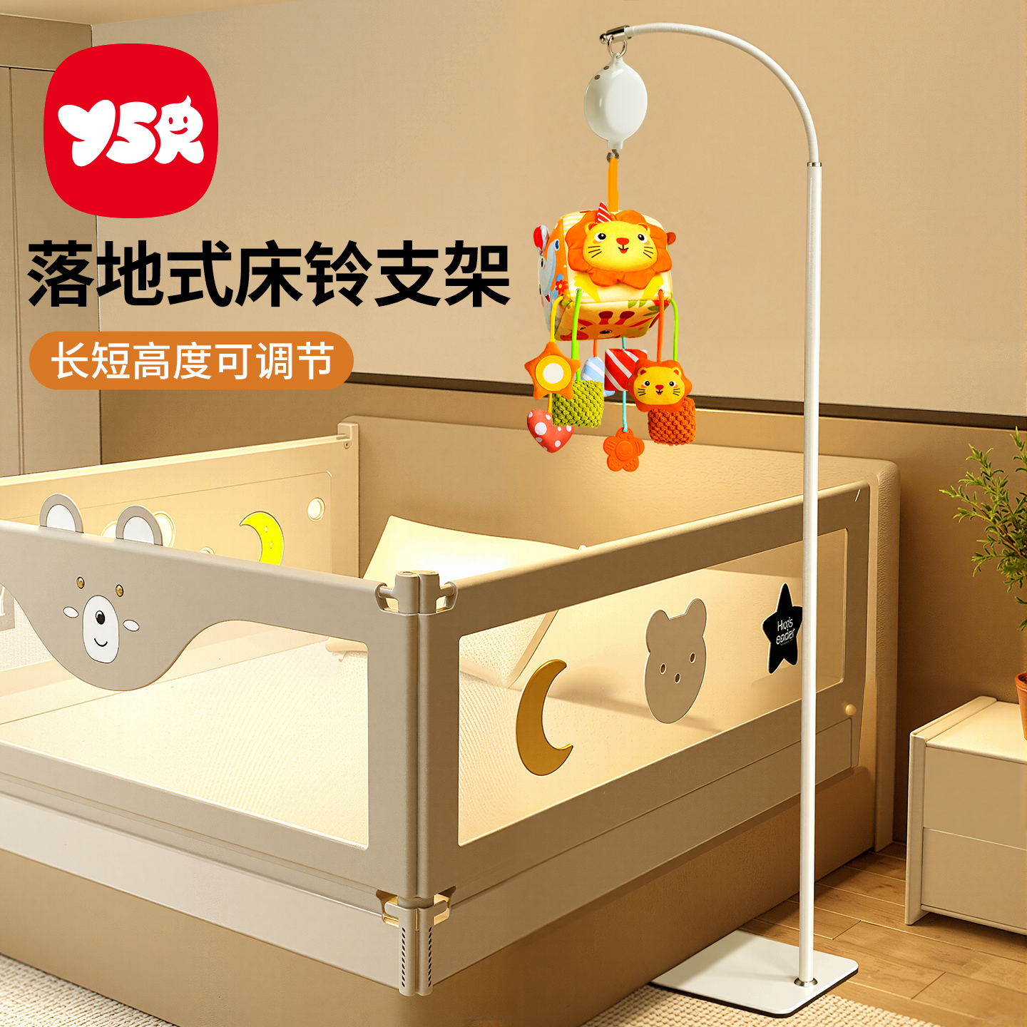 YSR婴儿落地床铃支架可调节高低