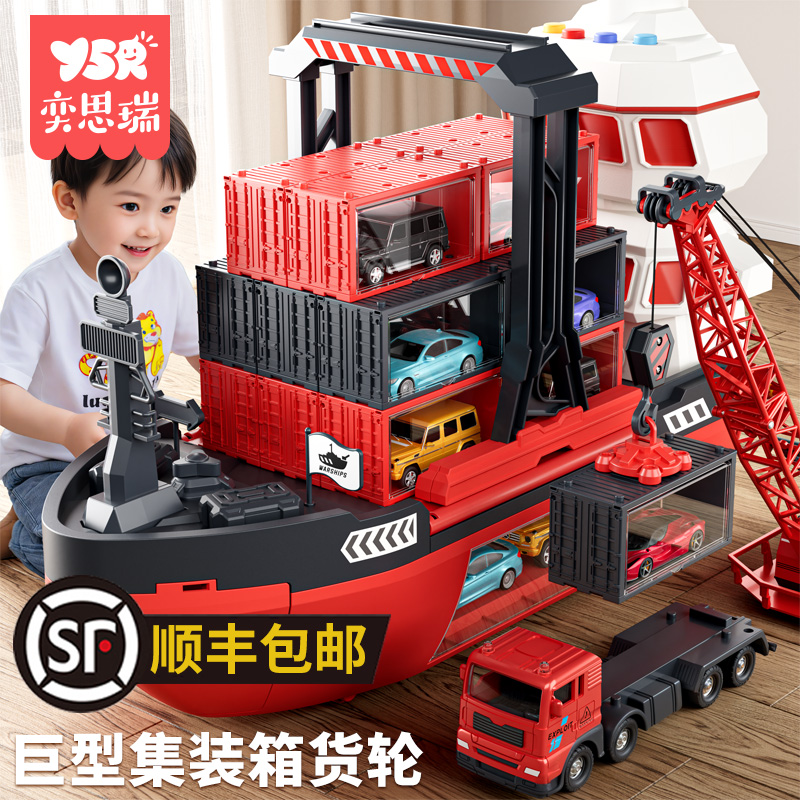 奕思瑞2025新款巨型輪船兒童玩具集裝箱合金車(chē)3生日禮物男孩玩具6
