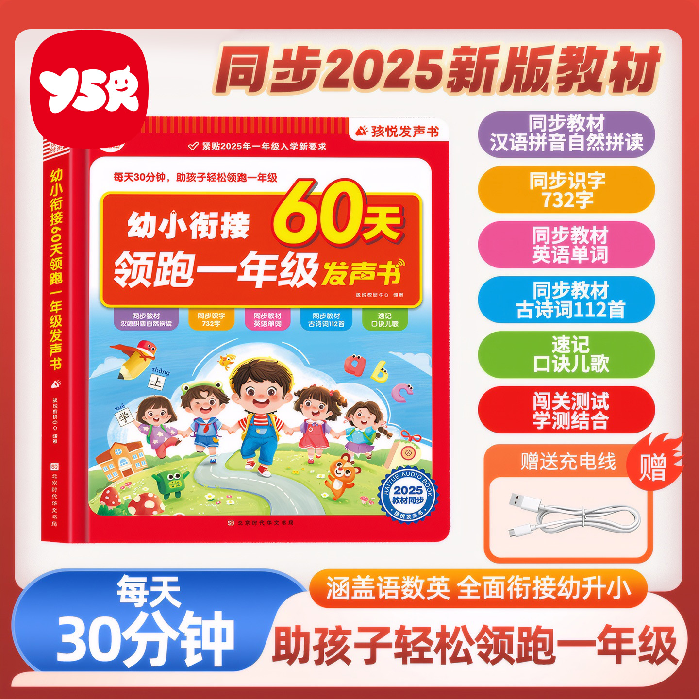 语数英幼小衔接点读发声书