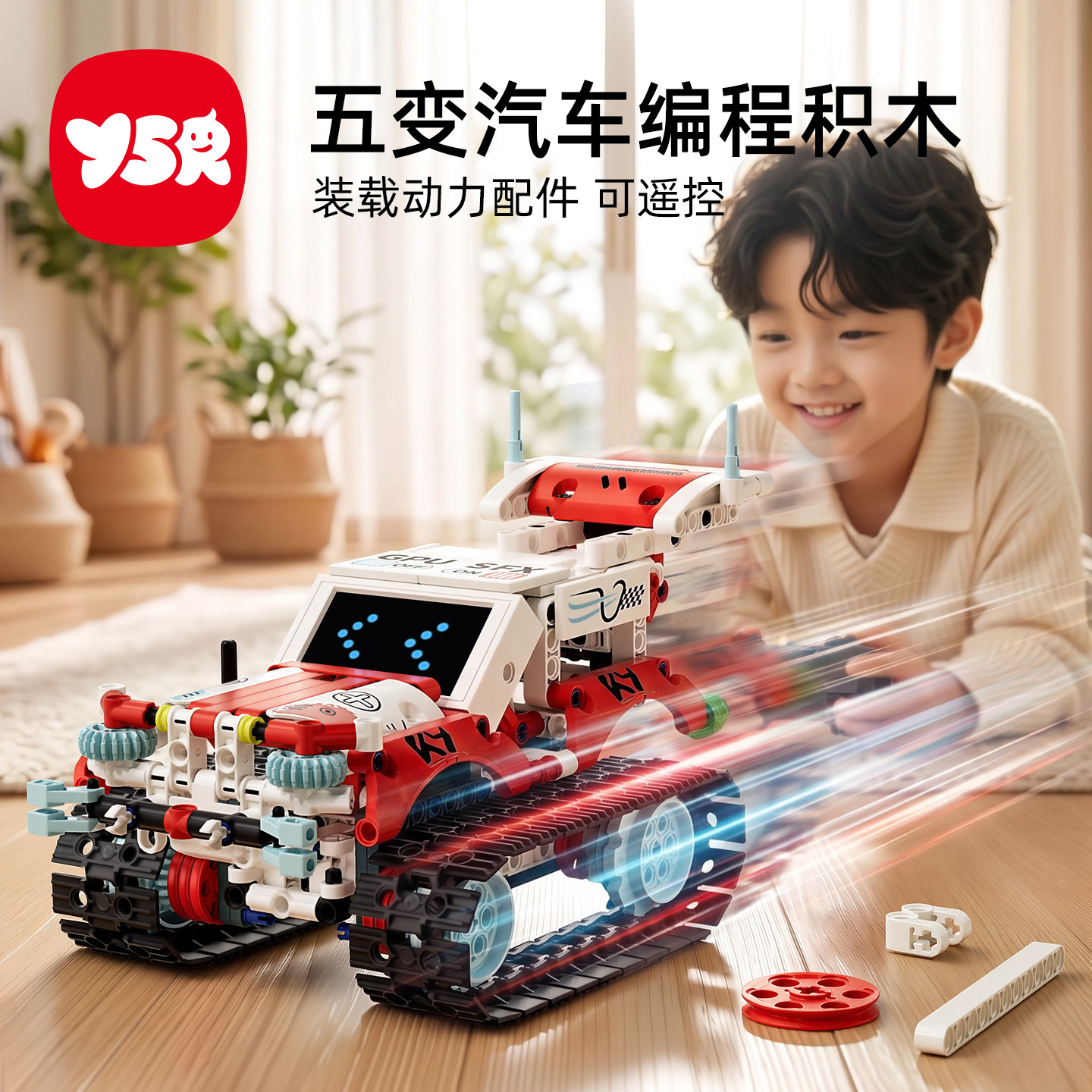 积木+遥控汽车=电动编程机器人