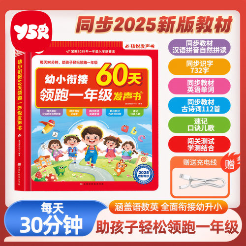 语数英幼小衔接点读发声书